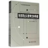 音像马克思主义哲学文本导读杨耕//仰海峰
