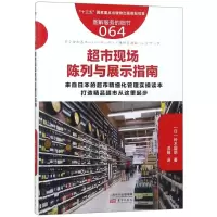 音像超市现场陈列与展示指南(日)铃木国朗