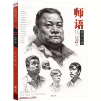 音像师语素描头像梁福平 编著;孔祥涛 丛书主编
