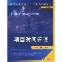 音像项目时间管理李跃宁,徐久平 编著
