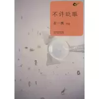 音像不许眨眼石一枫