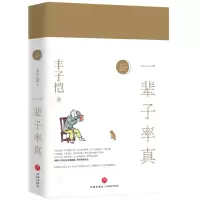 音像一辈子率真丰子恺