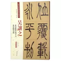 音像清代篆书名家经典赵宏 主编