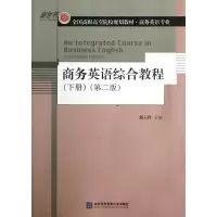 音像商务英语综合教程(下册)(第2版)刘玉玲