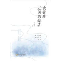 音像我带着悲喜辽阔林馥娜