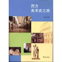 音像西方美术史之旅张心龙