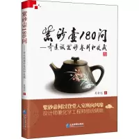 音像紫砂壶180问——奇远谈紫砂鉴别和收藏吴奇远
