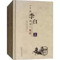 音像《中国李白研究》集萃中国李白研究会,马鞍山李白研究所 编