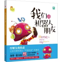 音像我们的机器人朋友(英)海蒂·霍沃斯(Heidi Howarth)