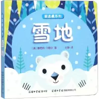 音像捉迷藏系列(澳)娜塔莉·马歇尔 著;孙璐 译