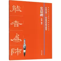 音像史晨碑沈菊