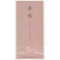 音像秦观田英章 主编;田雪松 编著