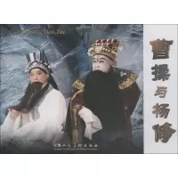 音像曹操与杨修上海京剧院编