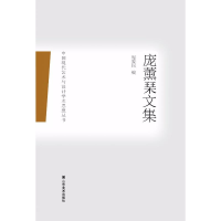 音像庞薰琹文集周爱民