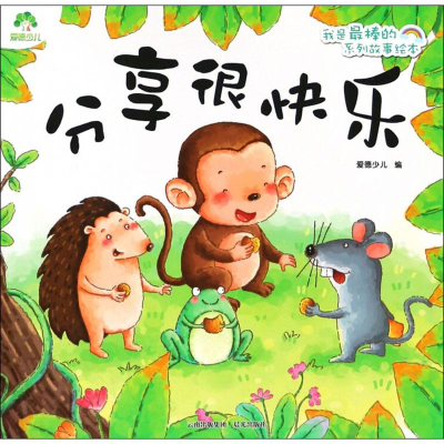 音像分享很快乐爱德少儿 编