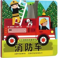 音像忙忙碌碌的救援系列(澳)娜塔莉·马歇尔 著;张诚 译