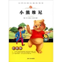音像小熊维尼(英)艾伦·亚历山大·米尔恩