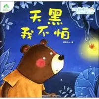 音像天黑我不怕爱德少儿 编
