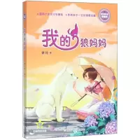 音像我的狼妈妈徐玲 著