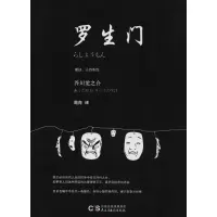 音像罗生门(日)芥川龙之介 著;葛青 译