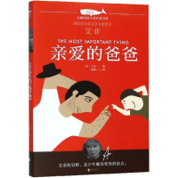 音像亲爱的爸爸(美)艾非(Avi) 著;孙妮 译