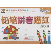 音像铅笔拼音描红路得 主编