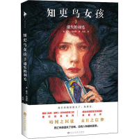 音像知更鸟女孩 5 遗失的羽毛(美)查克·温迪格(Chuck Wendig)