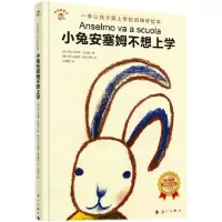 音像小兔安塞姆不想上学