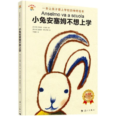 音像小兔安塞姆不想上学
