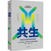 音像共生 未来企业组织进化路径陈春花,赵海然