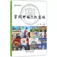 音像字词中的文化密码周健 编著