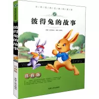 音像彼得兔的故事 注音版(英)翠克丝·波特