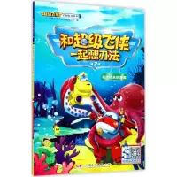 音像和飞侠一起想办州童年美术设计有限公司 编