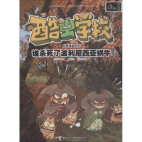 音像谁杀死了波利尼西亚蜗牛吴祥敏