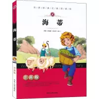 音像海蒂 注音版(瑞士)约翰娜·斯比丽