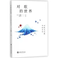 音像对歌的世界(日)工藤隆 著;张正军 译