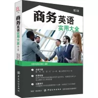 音像商务英语实用大全 第2版创想外语研发团队