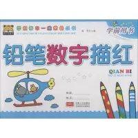 音像铅笔数字描红路得 主编