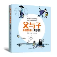音像父与子全集新编 : 无字版埃·奥·卜劳恩