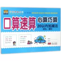 音像口算速算心算巧算路得 主编