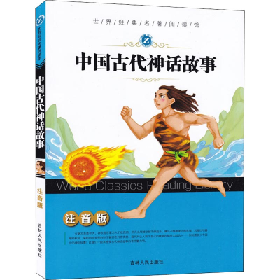 音像中国古代神话故事 注音版朱岩 编