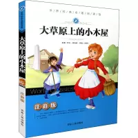 音像大草原上的小木屋 注音版(美)劳拉·英格斯·怀德