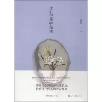音像水仙已乘鲤鱼去张悦然