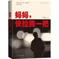 音像妈妈,快拉我一把张雅文