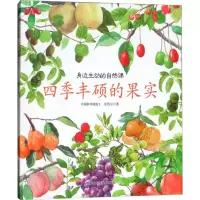 音像四季丰硕的果实匡廷云 著;丹 译