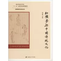 音像红楼梦与中国传统文化编者:柳岳梅