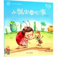 音像小瓢虫的心事九九