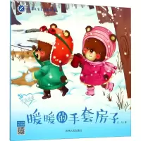 音像暖暖的手套房子九九