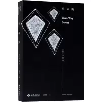 音像单向街(德)·本雅明(Walter Benjamin)