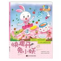 音像快走开兔小妖(相信自己:我有我的精彩)/我上小学了严晓萍著